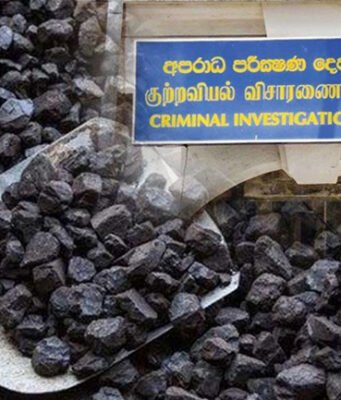 ගල් අඟුරු සමාගමේ ලොක්කන් CID දැලට